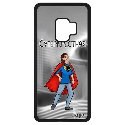 фото Защитный чехол на смартфон // samsung galaxy s9 // "суперкрестная" веселый герой, utaupia, серый