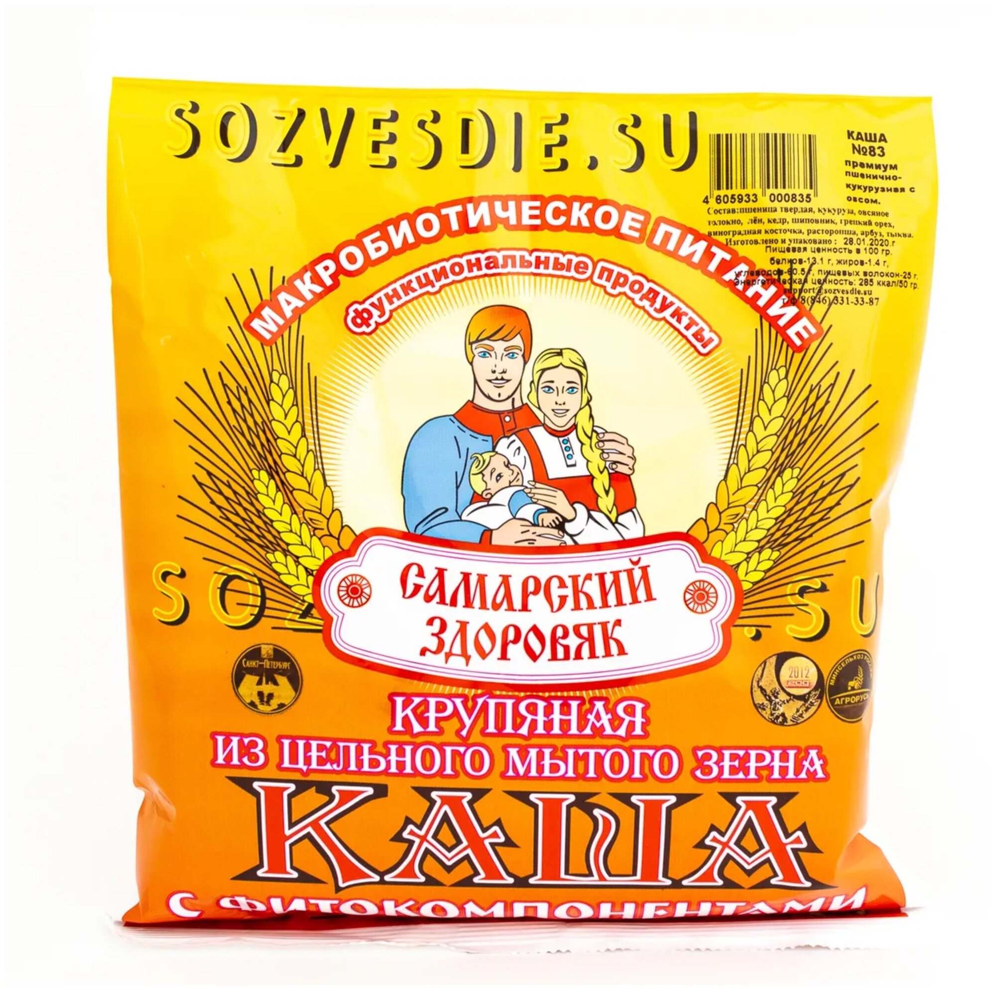 Каша "Самарский Здоровяк” №70 Пшеничная с арахисом и грецким орехом, 250 г.