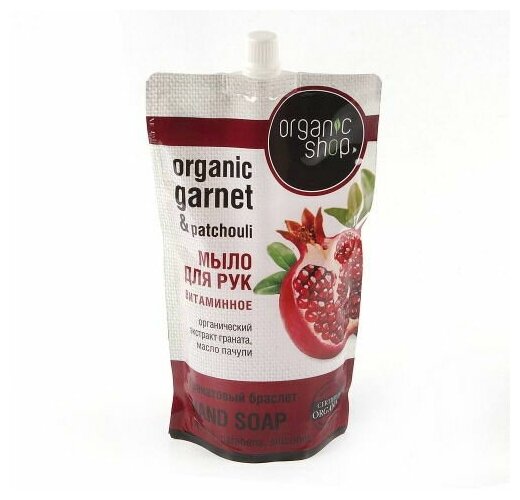Мыло жидкое Organic Shop Гранатовый браслет 500 мл (4680007214189)