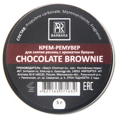 Barbara Крем-ремувер CHOCOLATE BROWNIE для снятия ресниц, 5 г