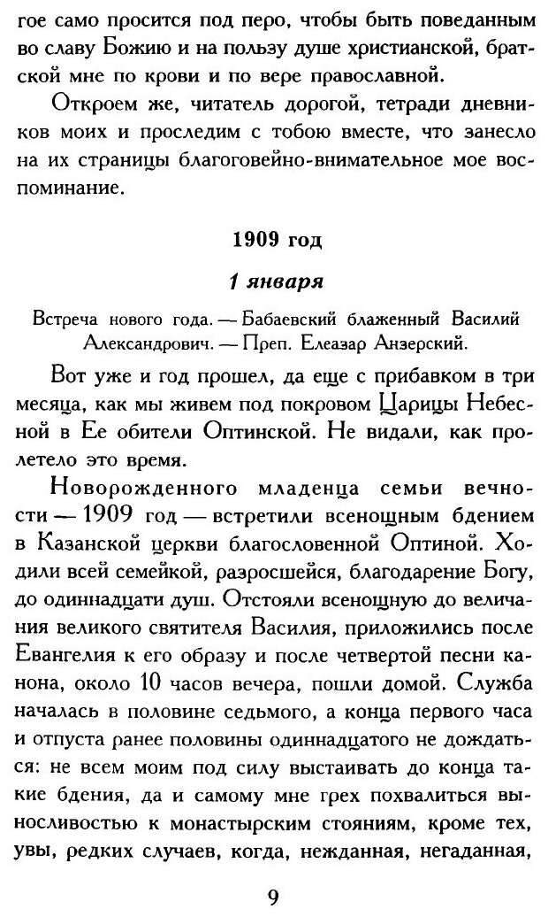 Книга Полное собрание сочинений. Том 4 - фото №7