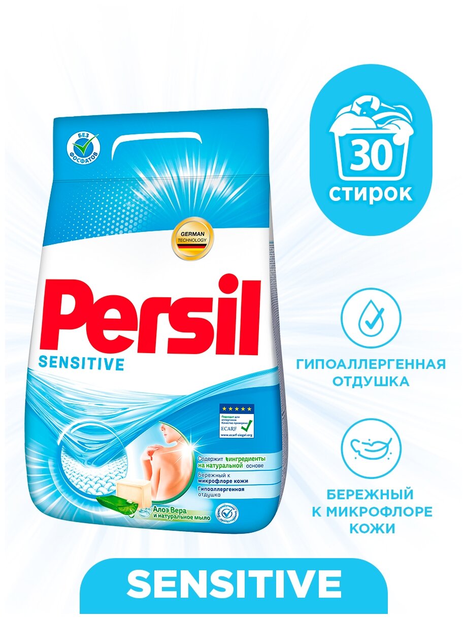 Стиральный порошок Persil Sensitive 4,5кг