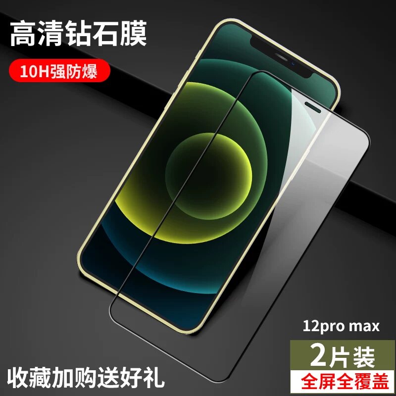 Защитное стекло для iPhone 12 Pro Max с высокой прозрачностью, 2 шт.