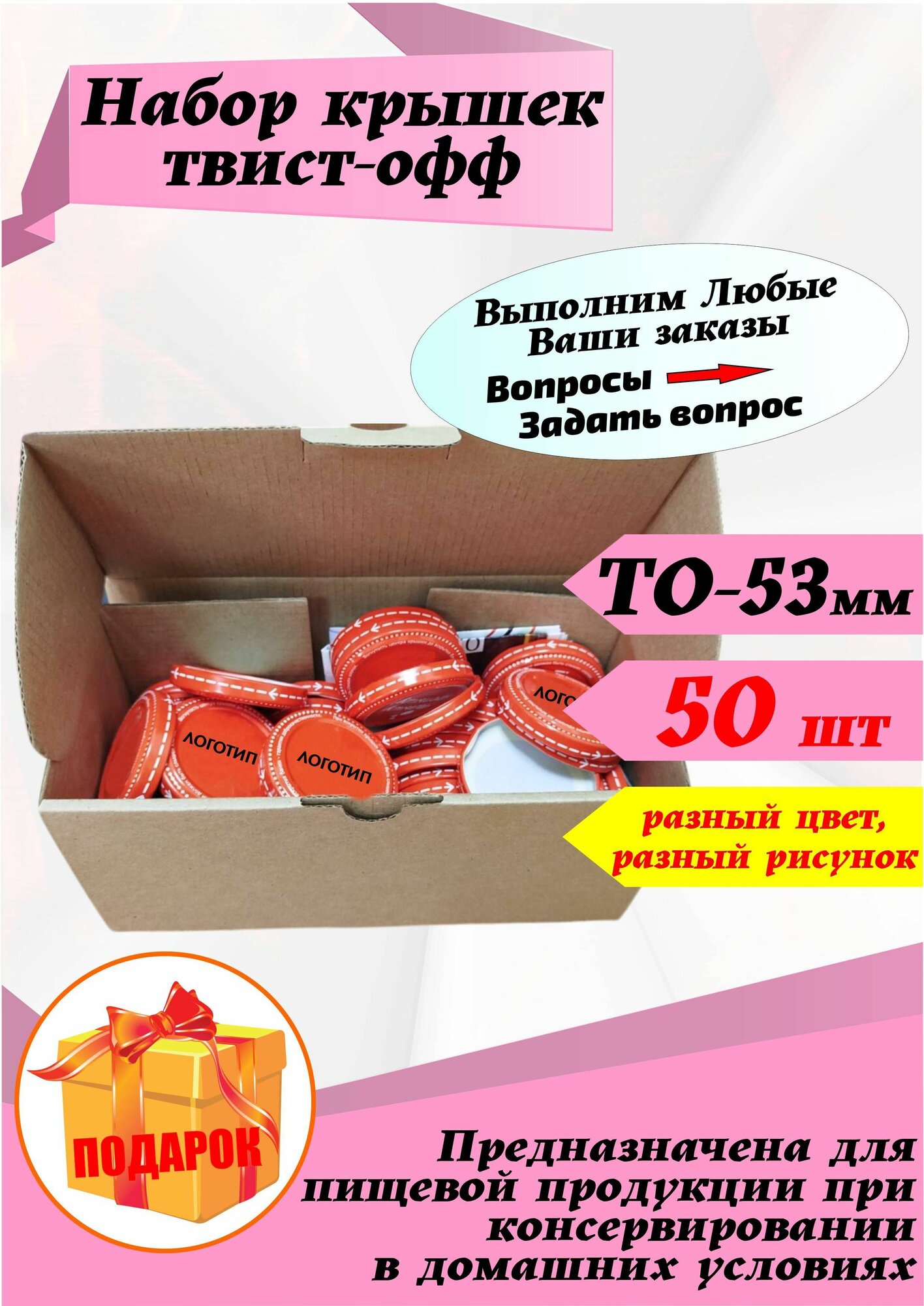 Крышка для консервирования банок автоклав винтовая ТО 53мм
