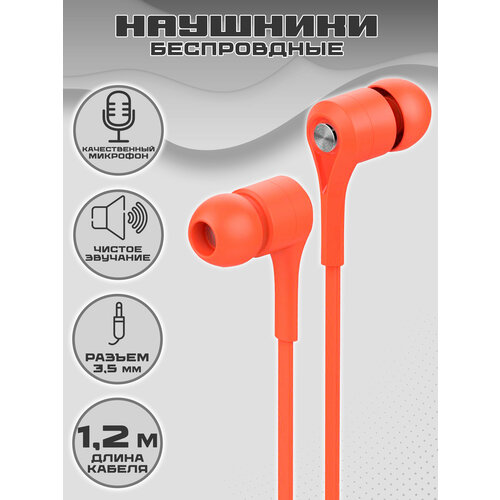 Гарнитура YISON Celebrat D3 orange 34600₽