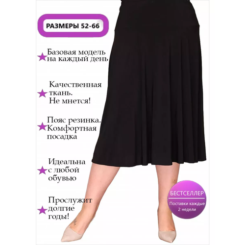 фото Юбка полное счастье, размер 54, черный
