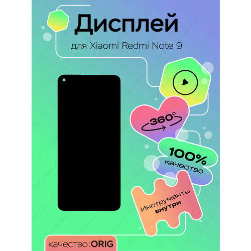 Дисплей для Xiaomi Redmi Note 9 (100% LCD)