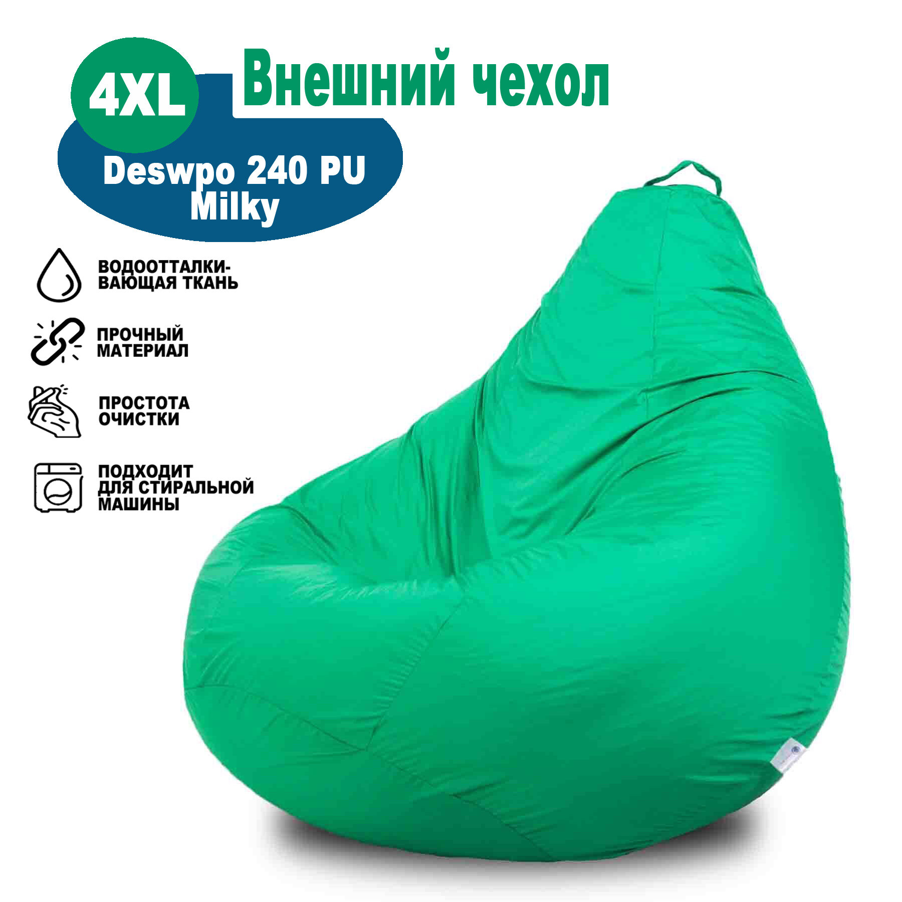 Чехол большого размера 4XL Зеленый Однотонный для кресла-мешка Kreslo-Igrushka