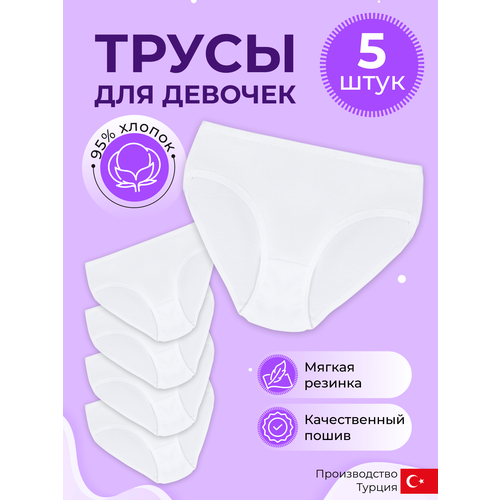 Трусы ALYA Underwear, 5 шт., размер 158-164, белый трусы alya underwear 5 шт размер 158 164 белый