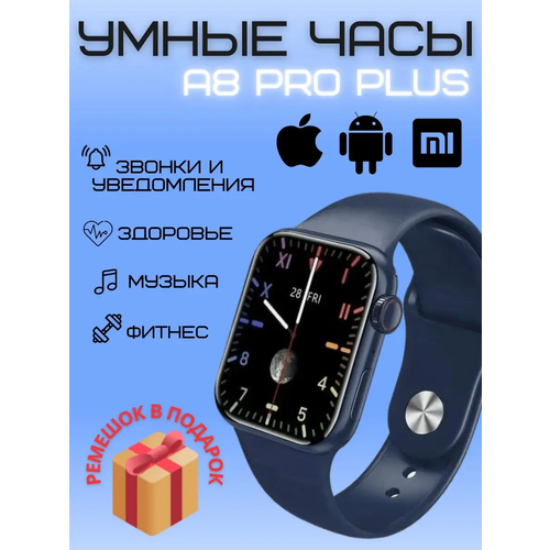 Смарт часы A8 PRO MAX наручные 8 серии 49mm 263000₽