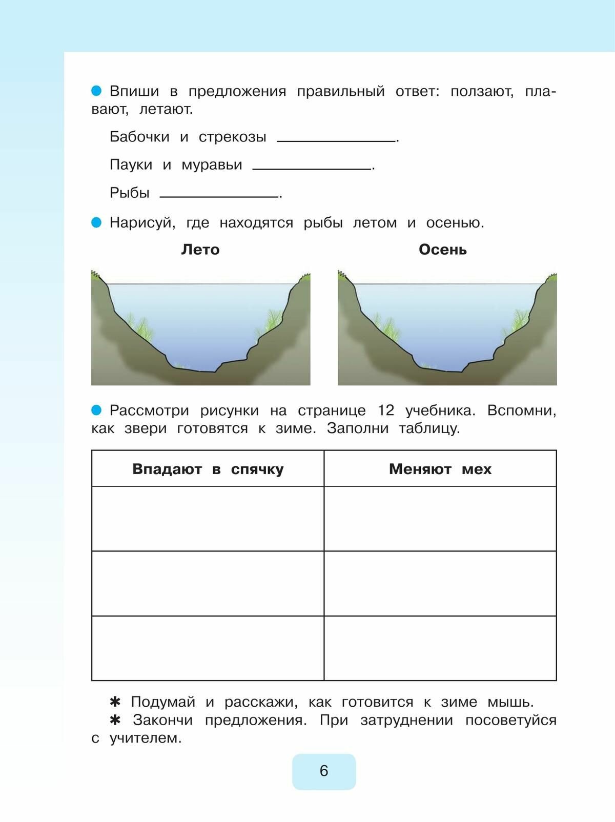 Мир природы и человека. 4 класс. Рабочая тетрадь (для обучающихся с интеллектуальными нарушениями) - фото №8