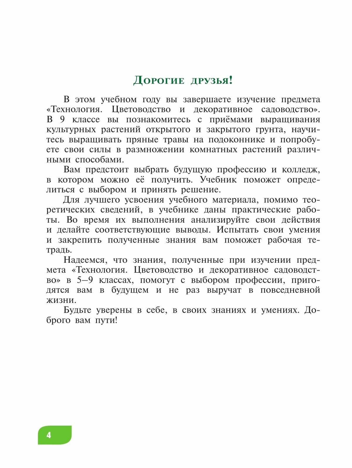 Технология. 9 класс. Цветоводство. Учебник. Адаптированные программы. ФГОС ОВЗ - фото №9