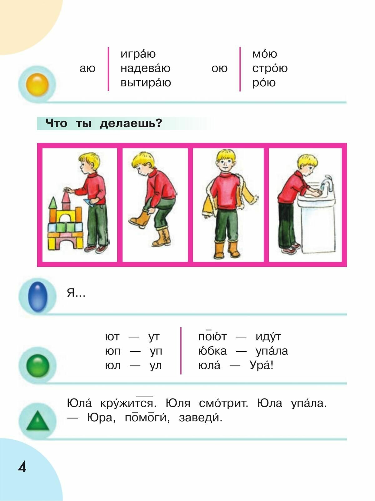 Произношение 1 дополнительный класс Учебник для общеобразовательных организаций реализующих адаптированные основные общеобразовательные программы В 2 частях Часть 2 - фото №5