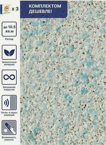 Изображение товара Жидкие обои Silk Plaster Престиж 403, комплект 3шт (до 10,5кв. м), голубой