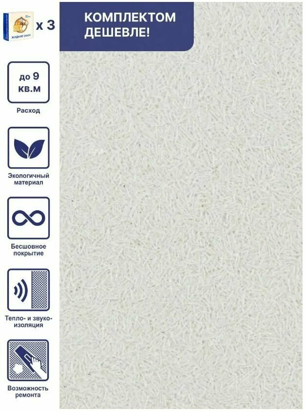 Жидкие обои Silk Plaster ФОРТ 513, комплект 3 шт (до 9 кв. м) серо-белый