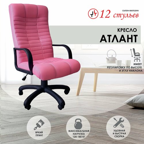 Кресло компьютерное Компьютерное кресло Кресло детское Атлант ткань-сетка розовая 13490₽