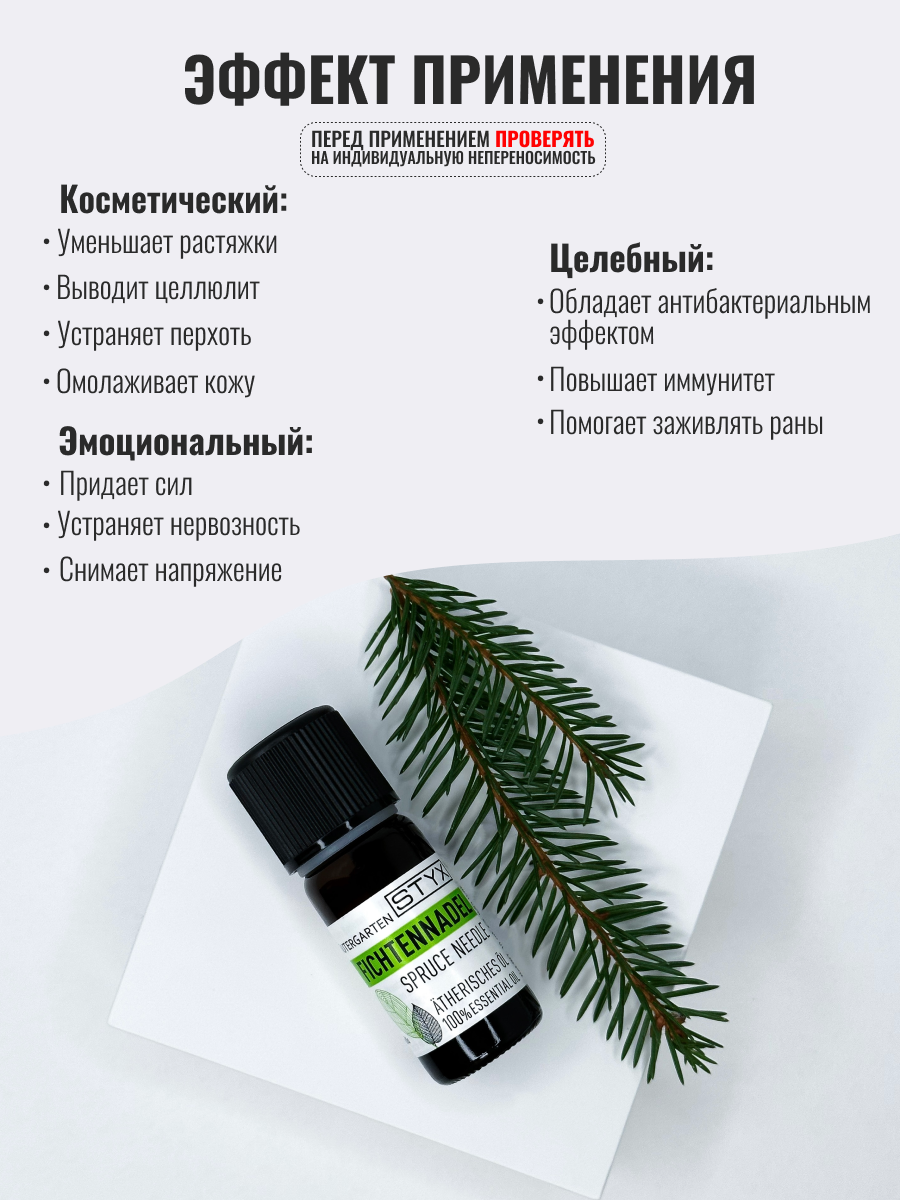 Styx Масло эфирное Ель 10 мл STYX Naturcosmetic [Стикс Натурокосметик] - фото №7