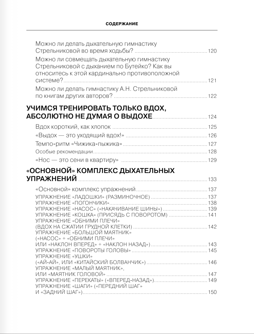 Полный курс дыхательной гимнастики Стрельниковой - фото №11