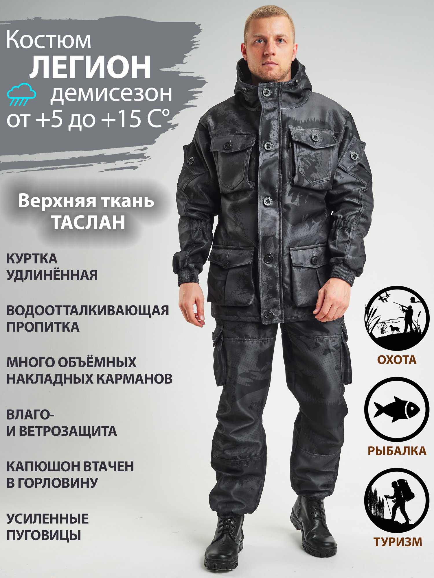 Восток-текс / костюм Легион, таслан/флис, черная точка, 60-62/182-188