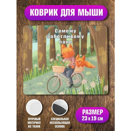 Коврик для мыши Папе
