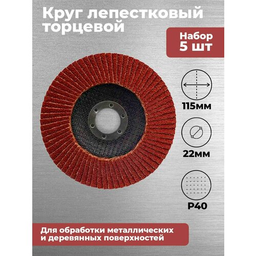 Круг лепестковый торцевой 11522 Р 40 1540₽