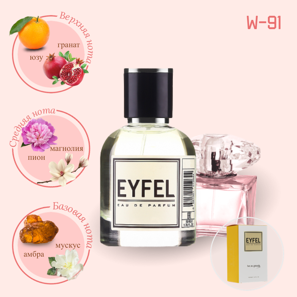 Парфюмерная вода Eyfel W-91 (VERSACE / BRIGHT CHRYSTAL) 50мл.