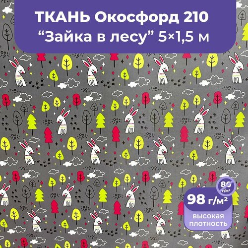 фото Ткань оксфорд 210 d уличная непромокаемая ветрозащитная для беседок, подушек, мебели, зонтов, сумок для обуви, водоотталкивающая пуговицнет