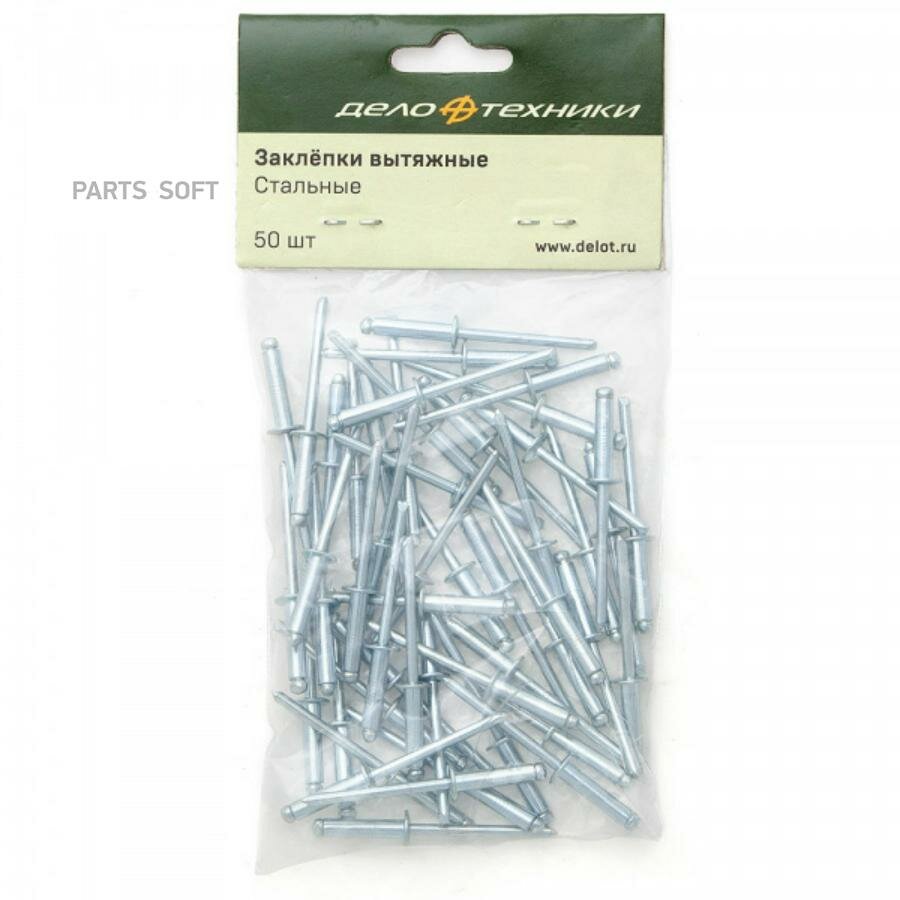 фото Дело техники 453410 Заклёпки вытяжные стальные d4,0*10 мм (50 шт в пакете).
