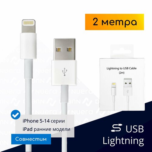 Кабель USB - Lightning для зарядки Apple iPhone и iPad, 2м, белый / Original drop кабель usb lightning для зарядки apple iphone и ipad 2м белый в коробке original drop