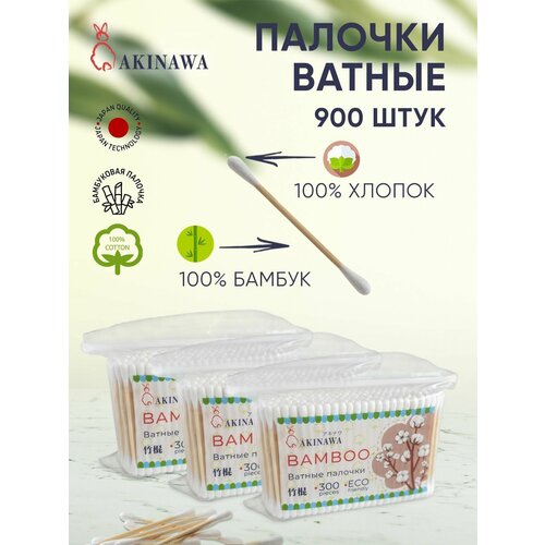 Палочки ватные AKINAWA бамбуковые в п/э уп. 300 шт. 3 упаковки
