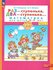 Раз - ступенька, два - ступенька. Математика для детей 5-7 лет. Ч...