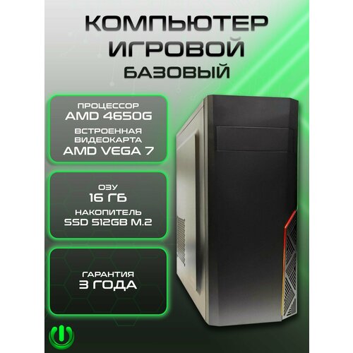 Игровой компьютер PREON Alfa W10 (AMD Ryzen 5 4650G, AMD B450M,16Gb DDR4, SSD 512Gb, AMD Radeon VEGA 7,450W, Windows10 PRO)