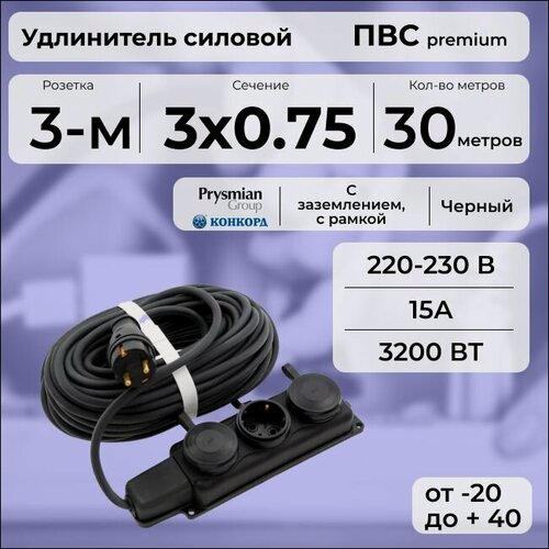 Изображение товара Удлинитель силовой "PREMIUM CABLE" кабель ПВС 3х0,75 черный, с 3-ой розеткой на рамке, электрический 30 м с заземлением