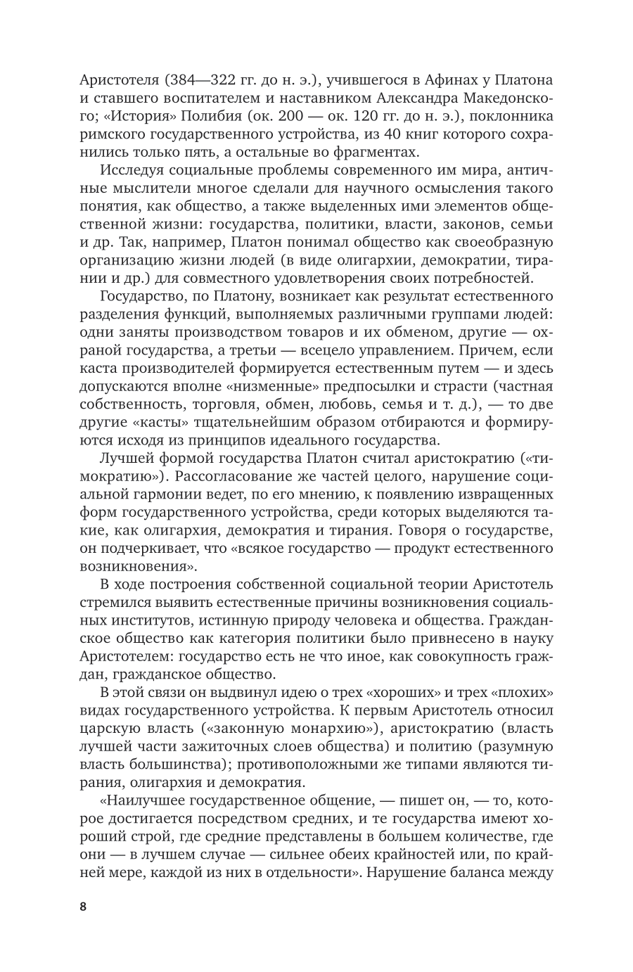 Социология 2-е изд., испр. и доп. Учебное пособие для СПО - фото №9