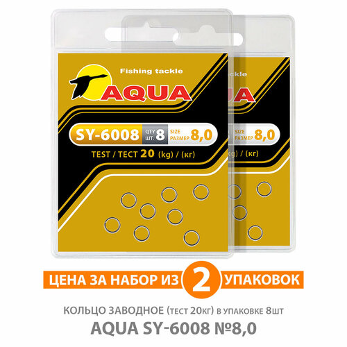 кольцо заводное для рыбалки aqua sy 6008 8mm 20kg 8шт Кольцо заводное для рыбалки AQUA SY-6008 8mm 20kg 2уп по 8шт