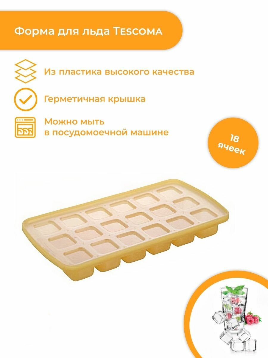 Форма для льда Tescoma myDRINK, кубики