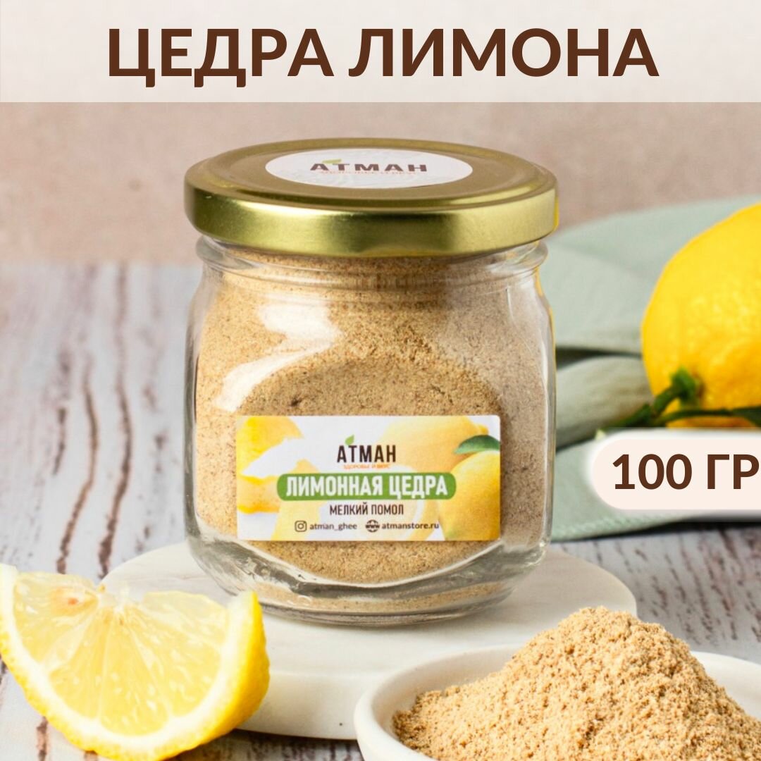 Цедра лимонная измельченная, для выпечки, 100 гр