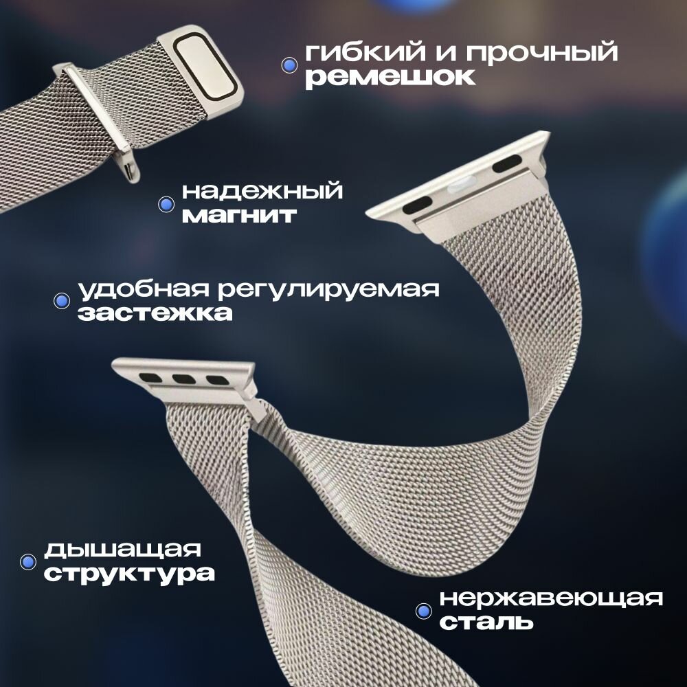 Ремешок Swap миланская петля для Apple Watch в корпусах 38 мм / 40 мм / 41 мм, Цвет: Звёздный свет (Сияющая звезда, Starlight)