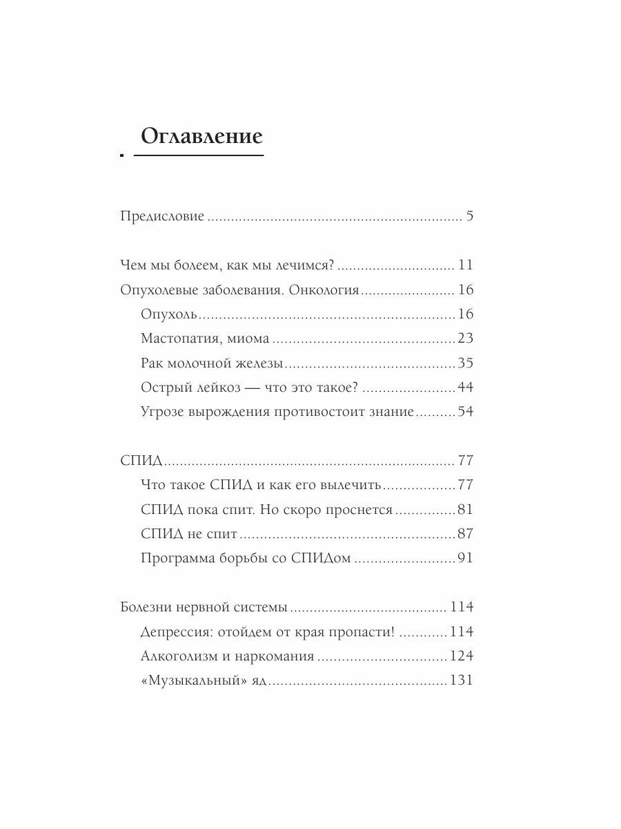 Экологическое сознание. Естественное оздоровление - фото №5