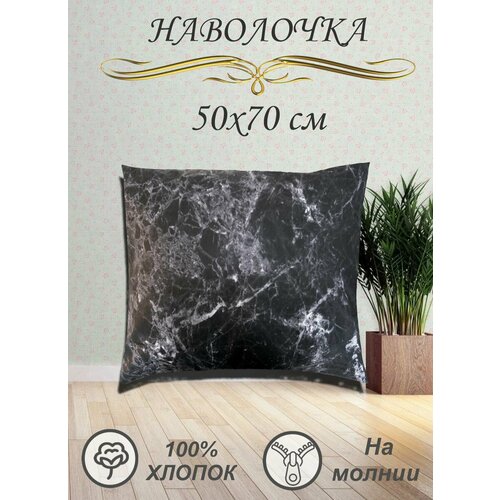 Наволочка 50х70 см