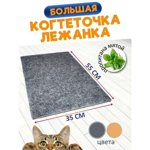 Когтеточка лежанка для кошки напольная из ковролина большая