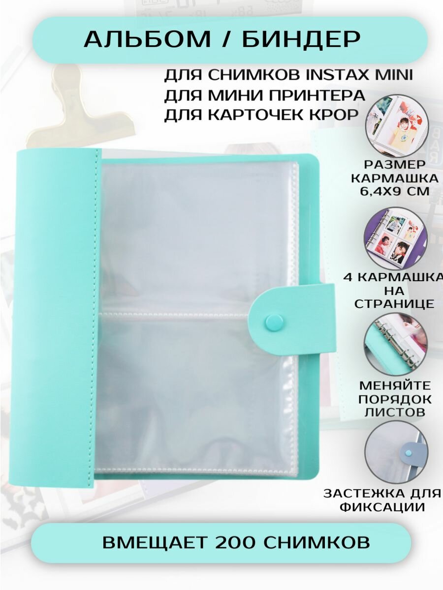 Альбом для instax mini
