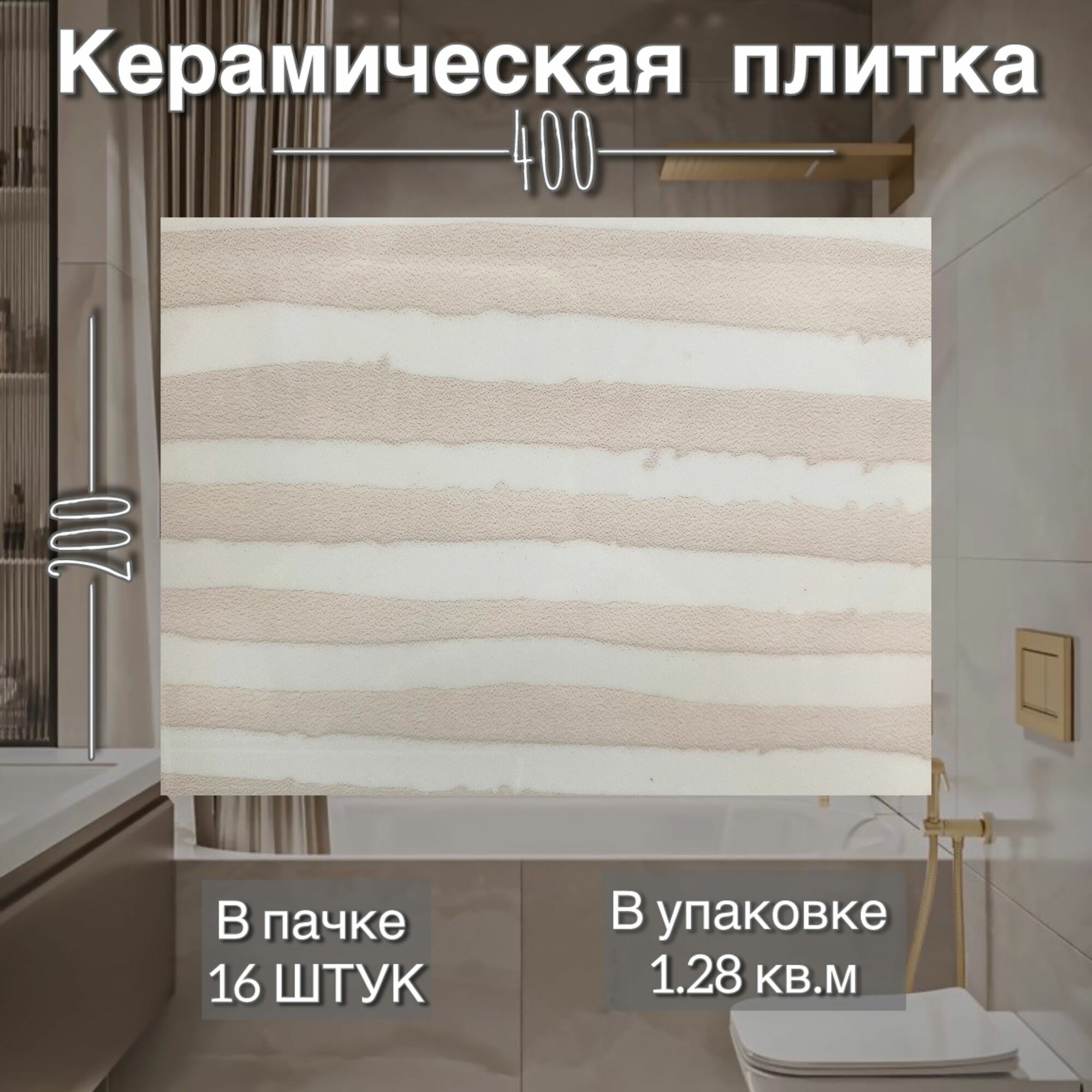 фото Плитка облицовочная Люмина линия, 16 шт, 400*200