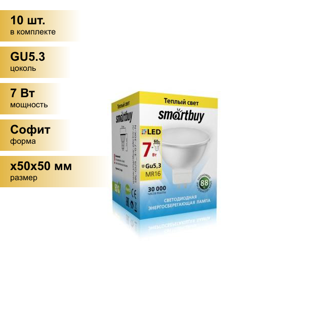 (10 шт.) Светодиодная лампочка Smartbuy MR16 GU5.3 220V 7W(600lm) 3000K 2K 50x45 пластик SBL-GU5_3-07-30K-N . Цоколь GU5.3