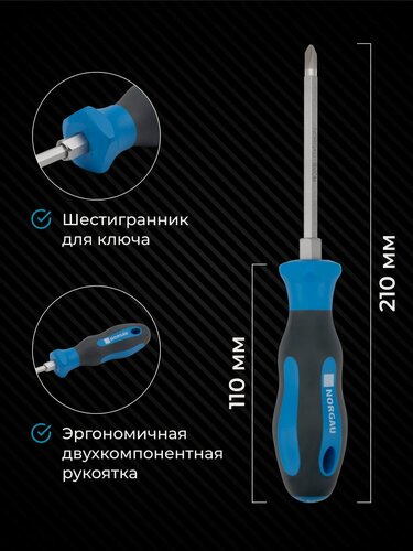 Изображение товара Отвертка крестовая усиленная NORGAU Industrial из стали SVCM с двухкомпонентной рукояткой и шестигранником на жале PH2
