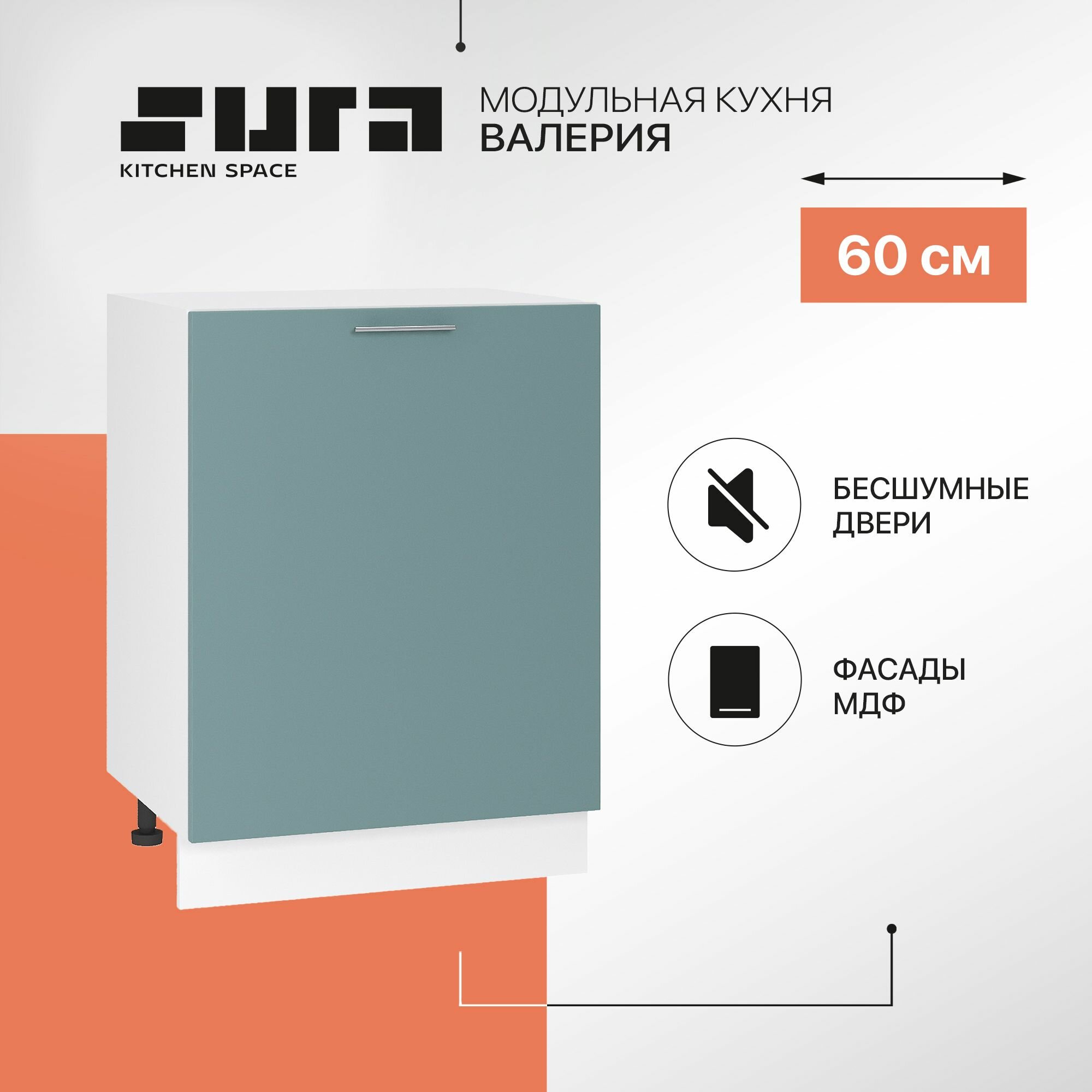 Кухонный шкаф модуль напольный тумба Сурская мебель Валерия 60x47,8x81,6 см с 1-ой дверью