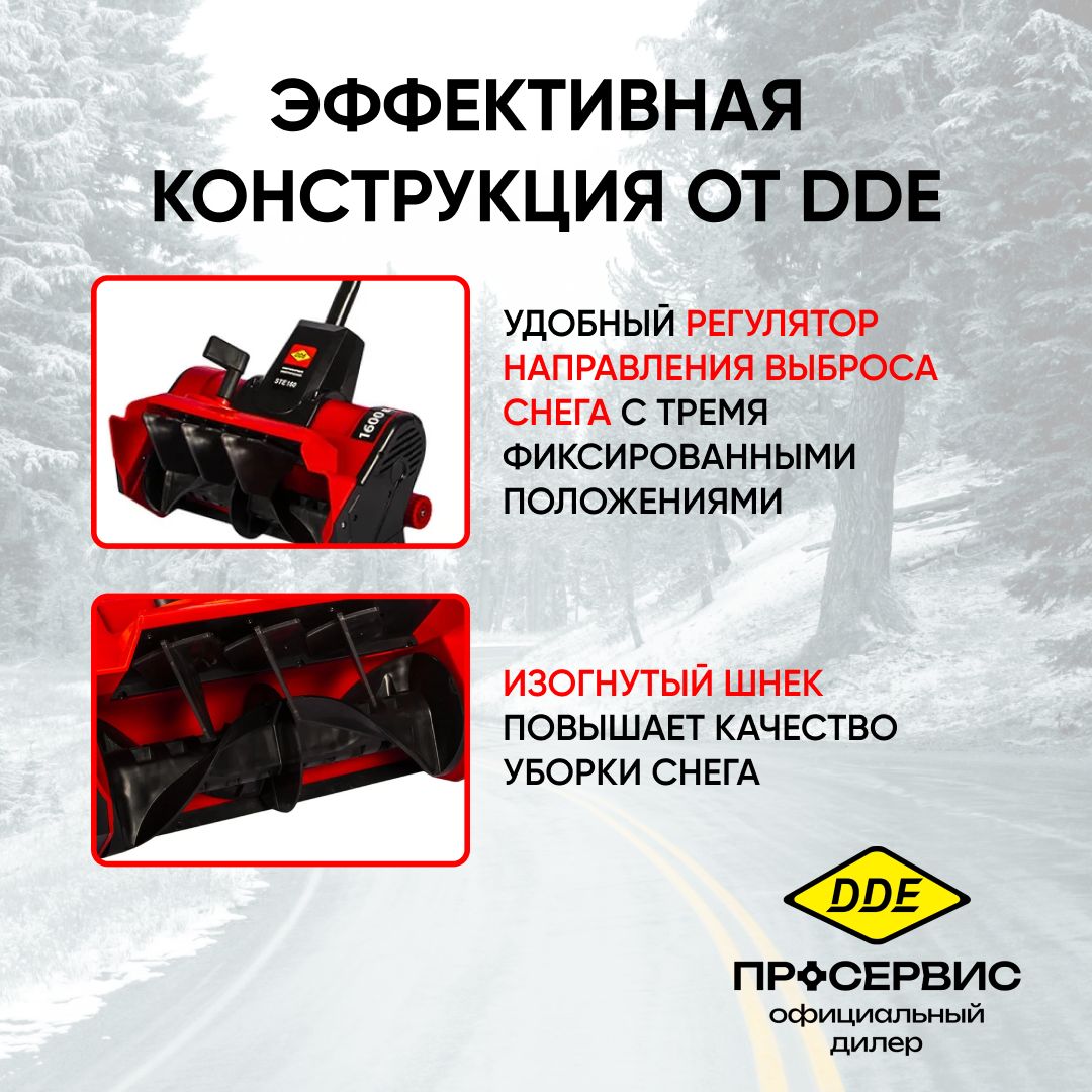 Электрический снегоуборщик Dde - фото №14