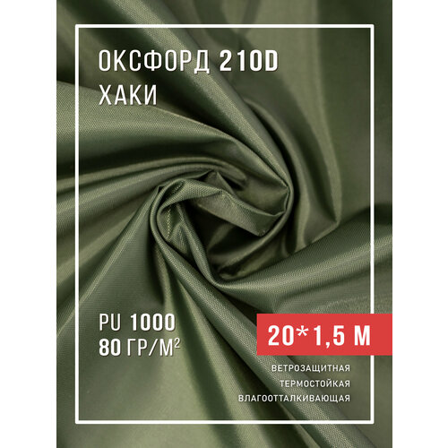 Ткань оксфорд 210D уличная с водоотталкивающей пропиткой 20 метров синий