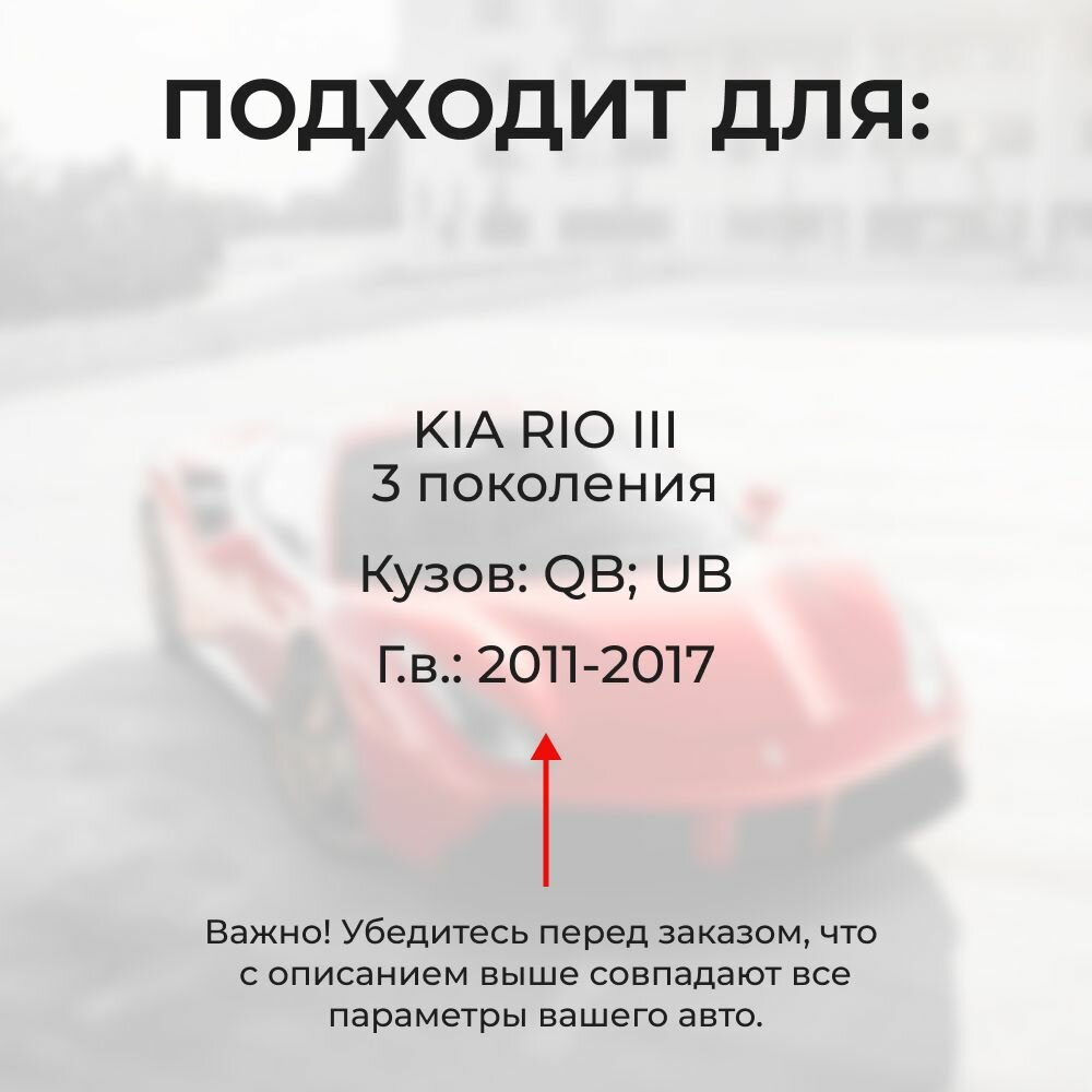 Ремкомплект ограничителей на 4 двери KIA RIO III в кузове: UB — фото 1