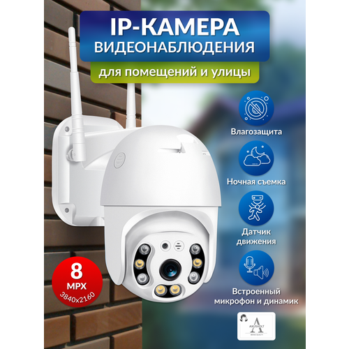 Умная Wi-Fi камера видеонаблюдения 8МП датчик движения ночная съемка поворотная обратная связь 4350₽